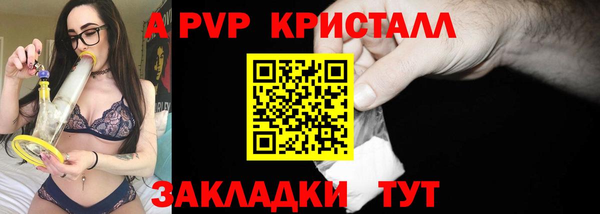 А ПВП Crystall Мариинск