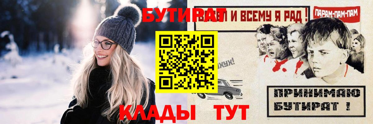 Бутират GHB  Вход с VPN  БУТИРАТ  Мариинск 