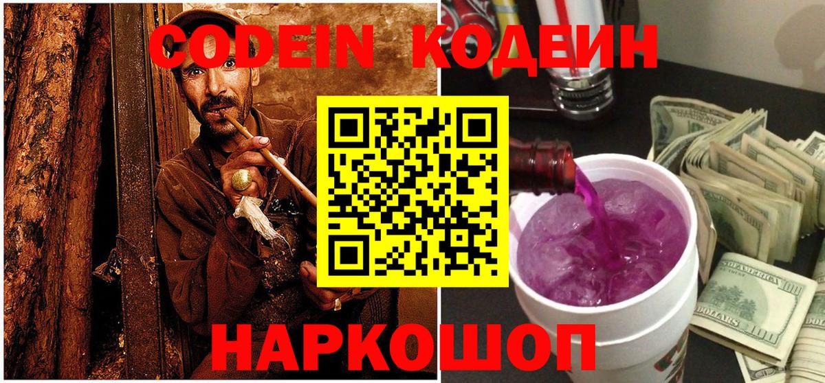Мариинск  Кодеиновый сироп Lean Purple Drank  где найти   Вход с VPN 