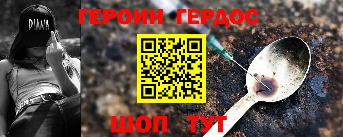 ГЕРОИН Афган Мариинск