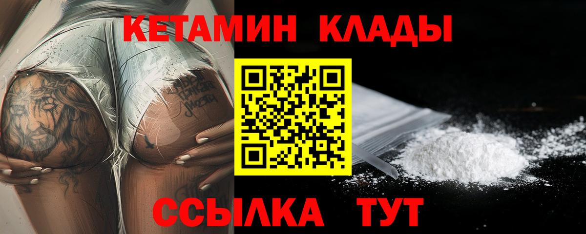 Кетамин ketamine Мариинск