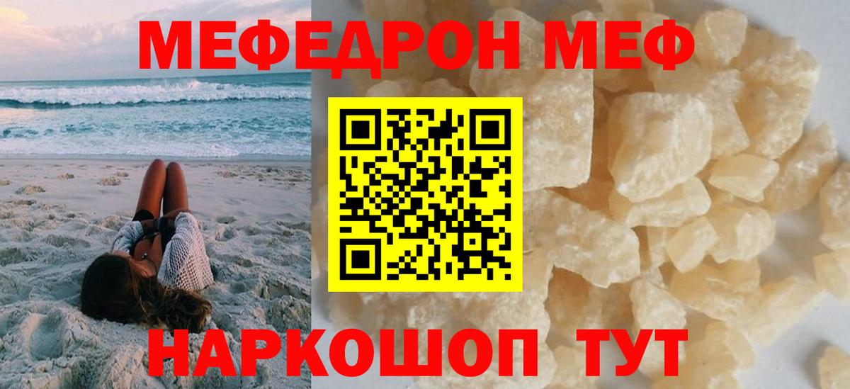 Меф  МЕФ VHQ  Меф mephedrone  МЕФ  Мариинск  Вход с VPN 