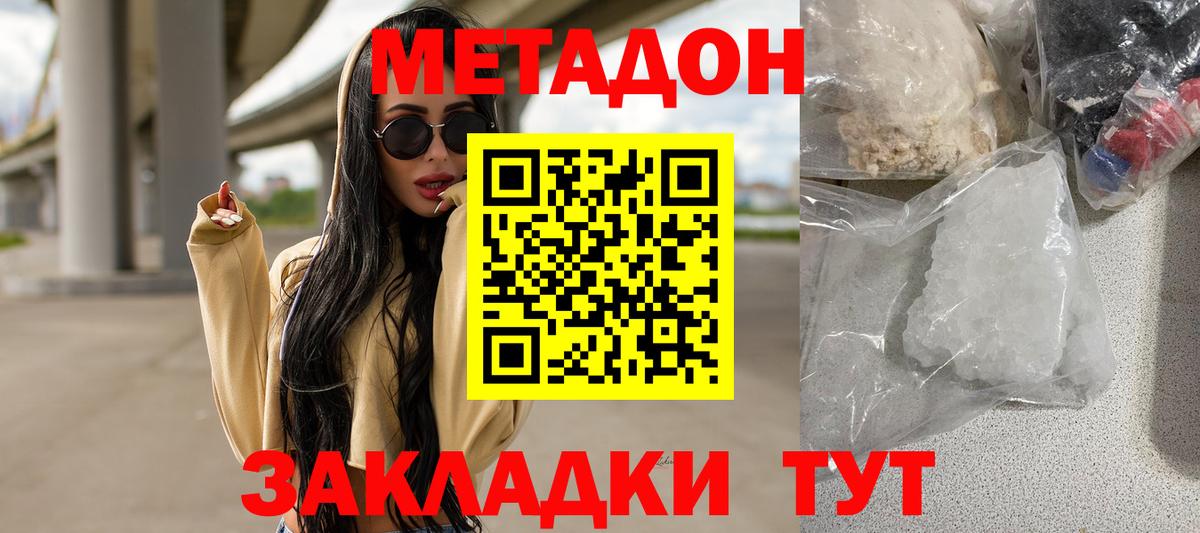 Метадон methadone  Метадон methadone  Вход с VPN  Мариинск 