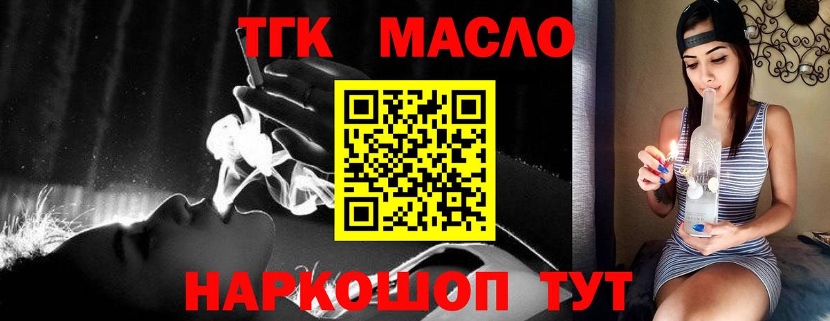 ТГК Wax  Вход с VPN  Дистиллят ТГК Wax  Мариинск 