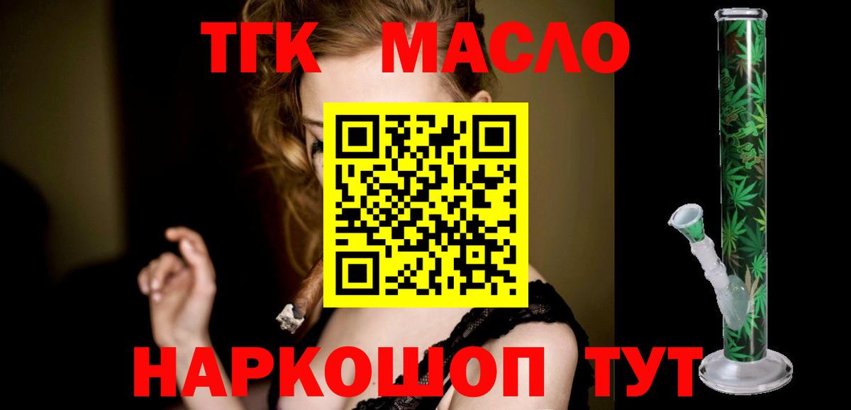 ТГК гашишное масло Мариинск